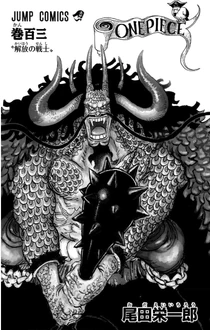 Том 103 | One Piece Wiki | Fandom