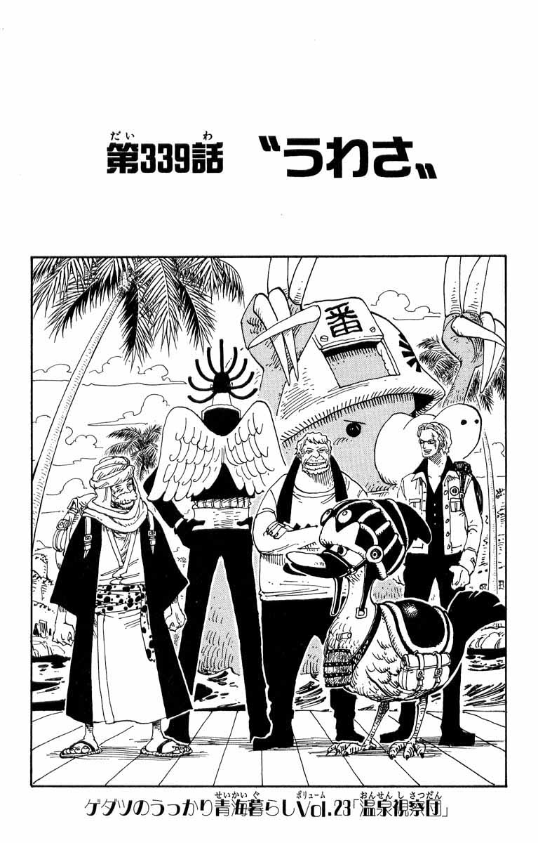 Chapter 339 | One Piece Wiki | Fandom