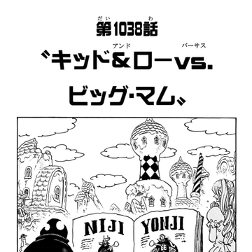Chapter 1038 One Piece Wiki Fandom