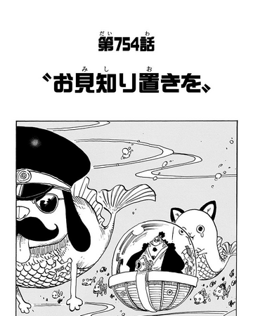 Chapter 754 One Piece Wiki Fandom Chapter 754 One Piece Wiki Fandom