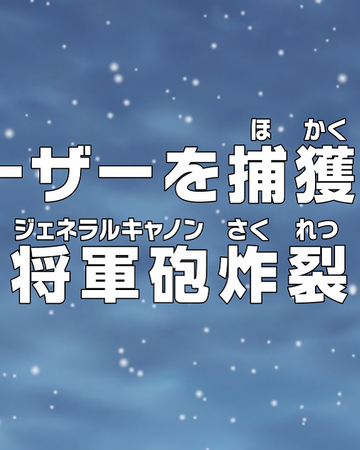 Episode 621 One Piece Wiki Fandom Episode 621 One Piece Wiki Fandom