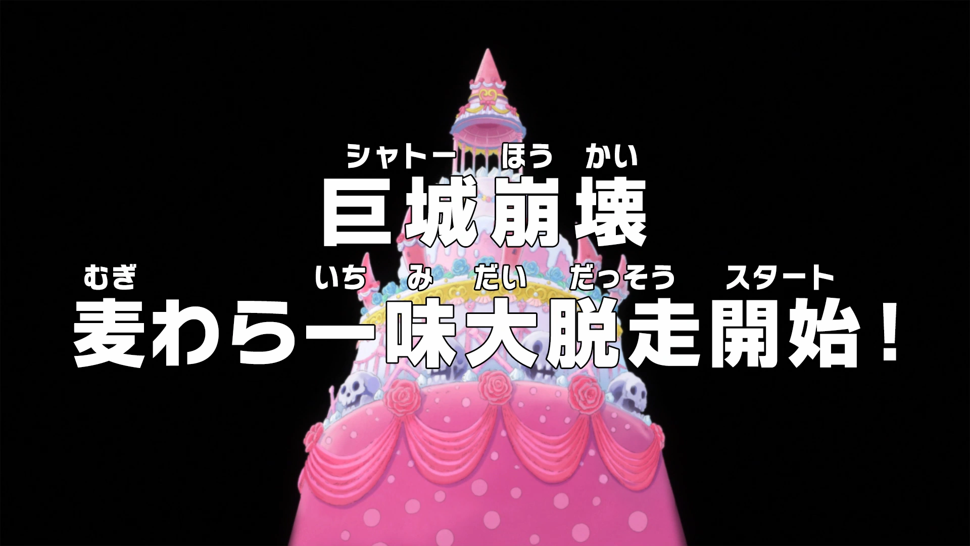 Episodio 843 One Piece Wiki Fandom Episodio 843 One Piece Wiki Fandom