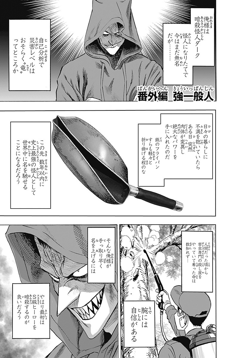 The Strong, One-Punch Man