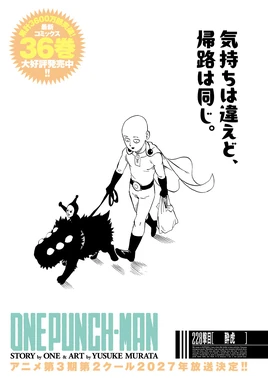 Chapter 230 (Online) | One-Punch Man Wiki | Fandom