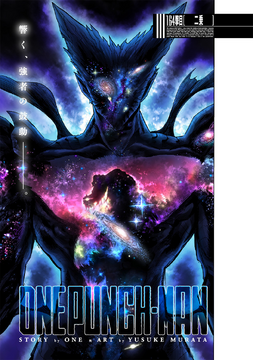 Chapter 166 Online One Punch Man Wiki Fandom
