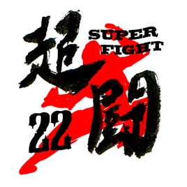 22nd Super Fight Logo