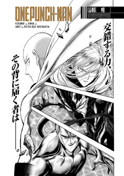 Chapter 182 (Online), One-Punch Man Wiki