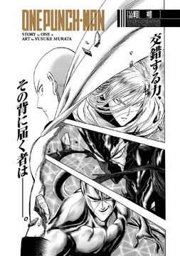 Chapter 93, One-Punch Man Wiki