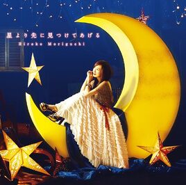 Hoshi yori Saki ni Mitsukete Ageru