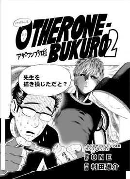 ONEBUKURO 2