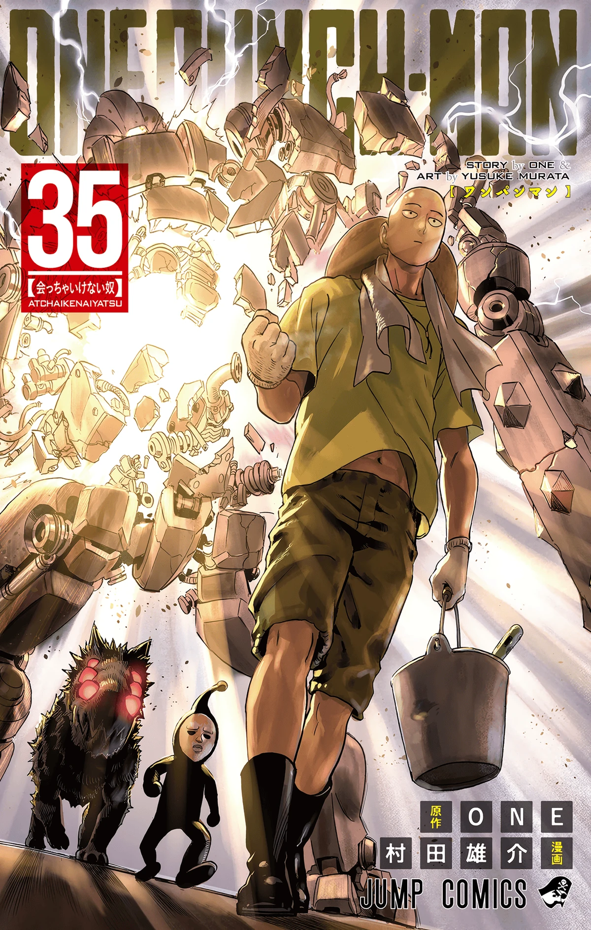 ワンパンマン ONE PUNCH-MAN 1-35巻 ヒーロー大全 全巻セット ワン