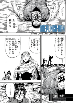 Chapter 200 (Retconned) | One-Punch Man Wiki | Fandom