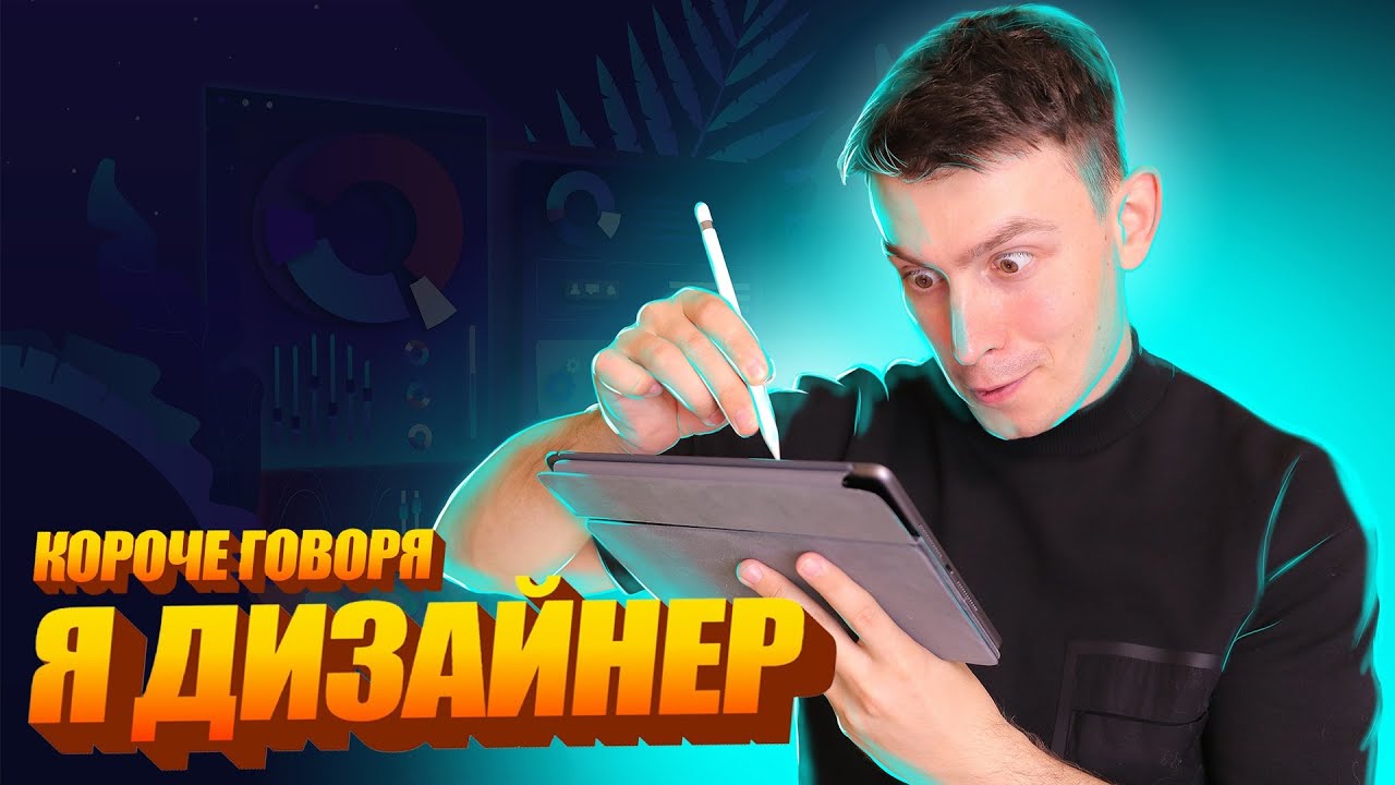 Короче говоря, я дизайнер | OneTwo Вики | Fandom