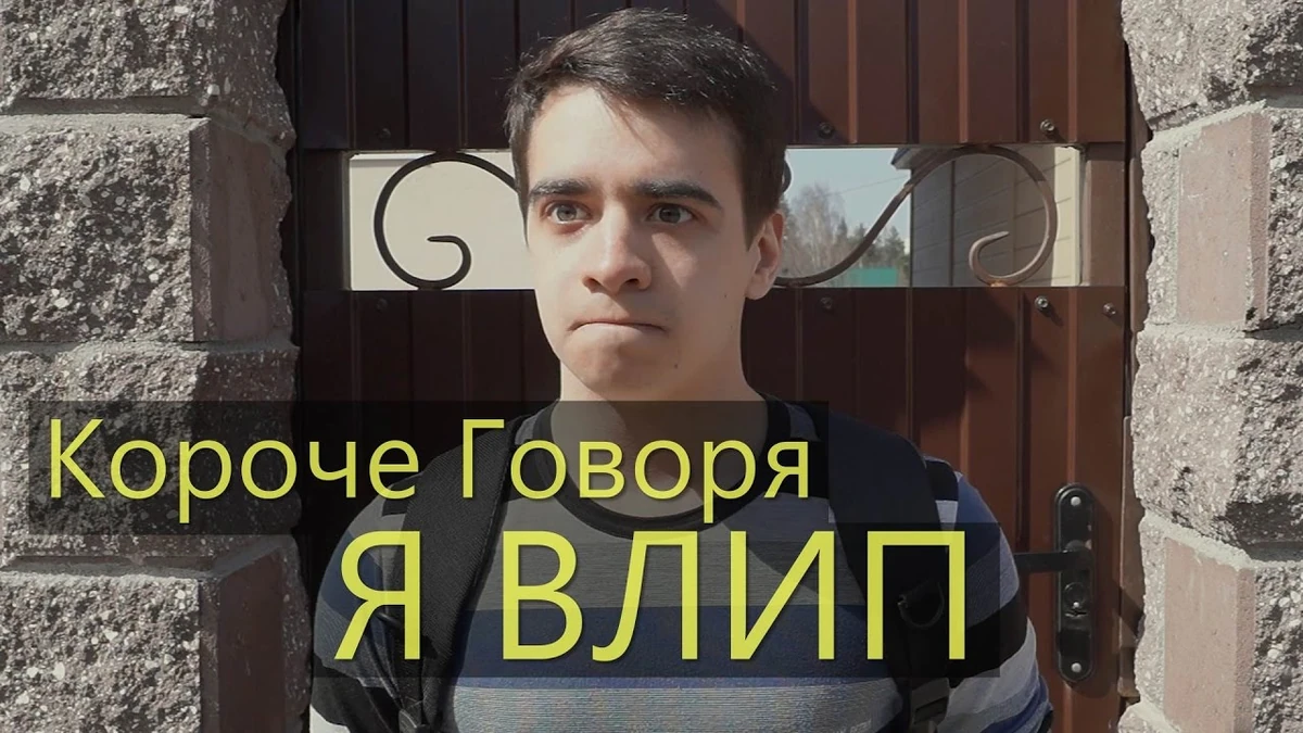 Короче говоря я в 2007. Короче говоря мне страшно. Оне тво короче говоря. Короче говоря мы посмотрели ужастик. Короче говоря я не чувствую.