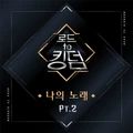 Road to Kingdom My Song Pt. 2