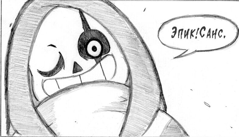 Undertale-фэндомы-Epictalecomic-epictale-3556286-1-1.jpg