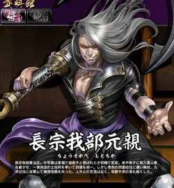 【SALE】 | Chōsokabe Motochika Onimusha Fandom | Wiki 水草
