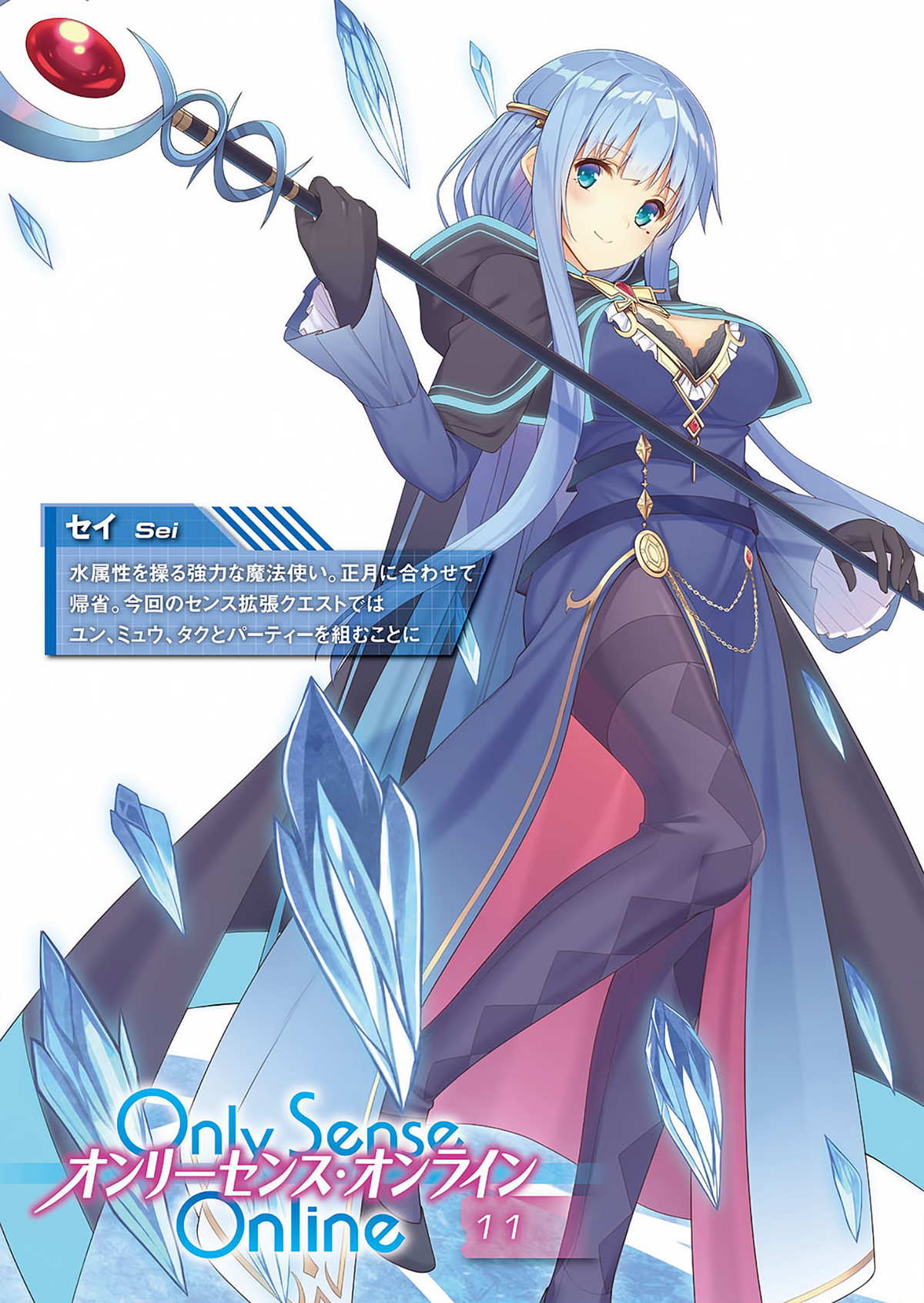 Sei | Only Sense Online Wiki | Fandom