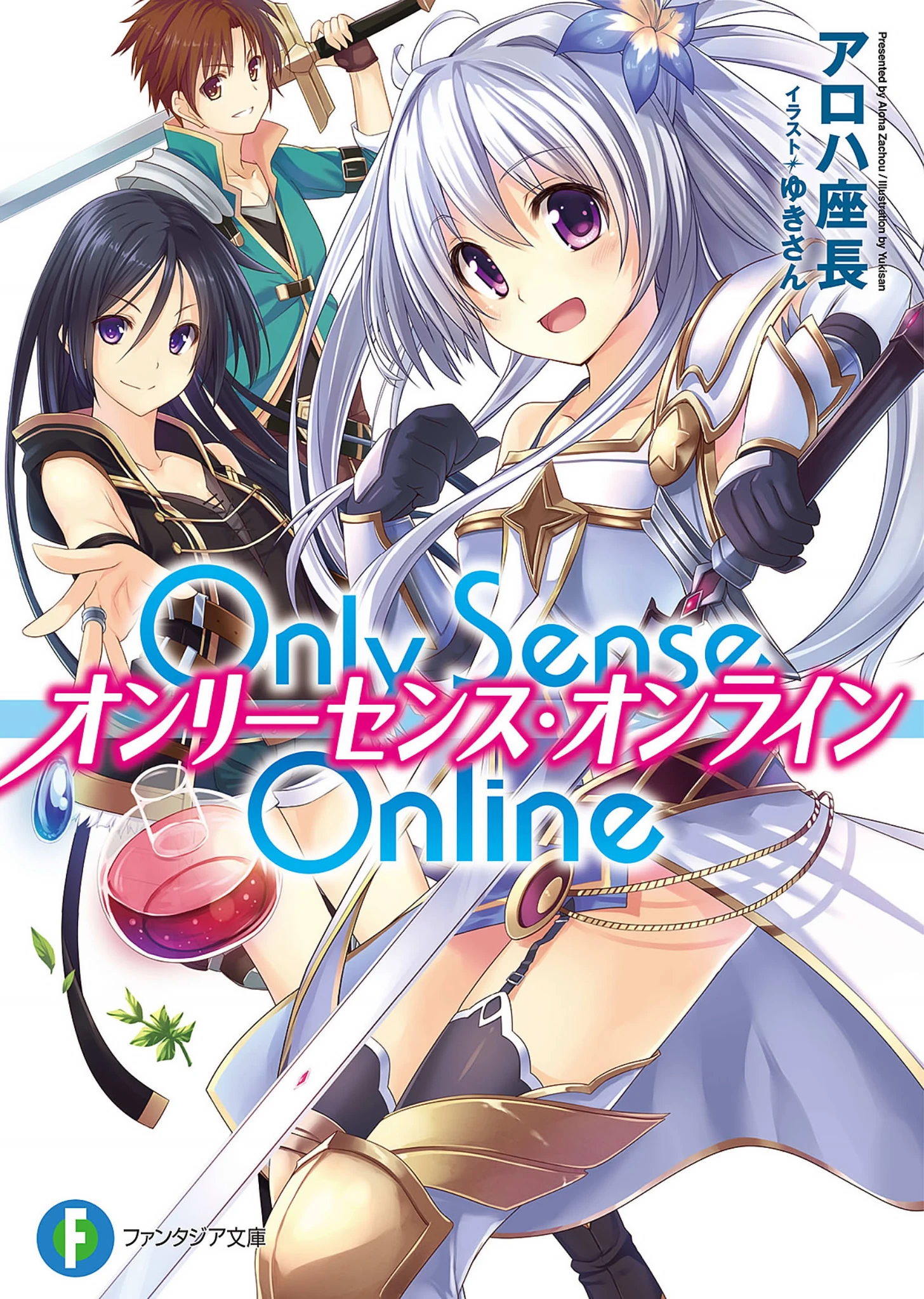 Only Sense Online Volume 1 | Only Sense Online Wiki | Fandom