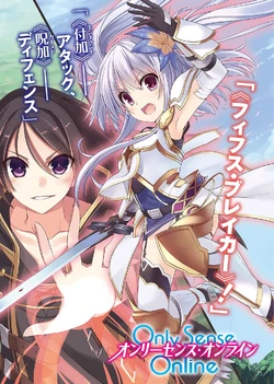 Only Sense Online Volume 1 Only Sense Online Wiki Fandom