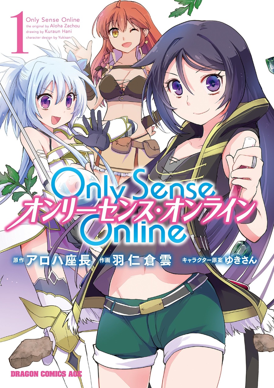 Only Sense Online Manga Volume 1 | Only Sense Online Wiki | Fandom