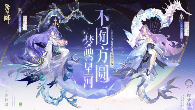 New SSR Shikigami!