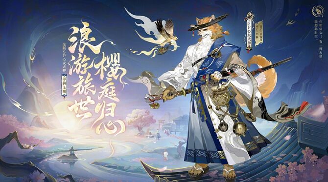 New SP Shikigami!
