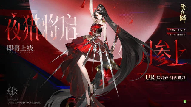 New UR Shikigami!