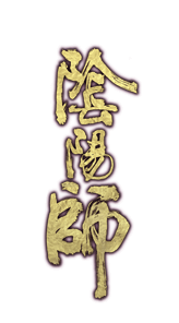 陰陽師 陰陽師 攻略 データベース Wiki Fandom