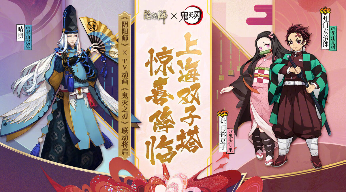 Tanjiro Kamado, Onmyoji Wiki