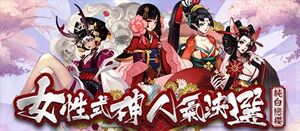 Time to vote for your favourite female shikigami