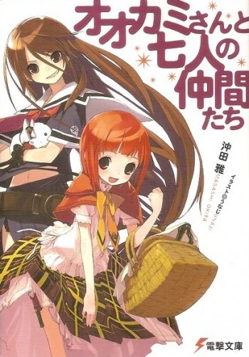 Okami-san and Her Seven Companions (Light Novel) | Ōkami-san and