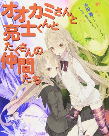 Light Novel Volume 12 Åkami San And Her Seven Companions Wiki Fandom Below is a list of puyo puyo related light novels. light novel volume 12 Åkami san and