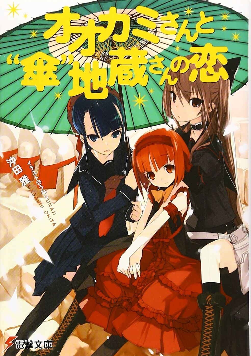 Amazon.com: Okami-san and Her Seven Companions: Complete