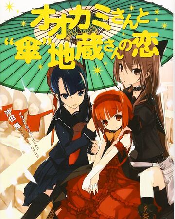 Light Novel Volume 3 Åkami San And Her Seven Companions Wiki Fandom I highly recommend this novel and will be reading the light novel translations for the changes in the story. light novel volume 3 Åkami san and