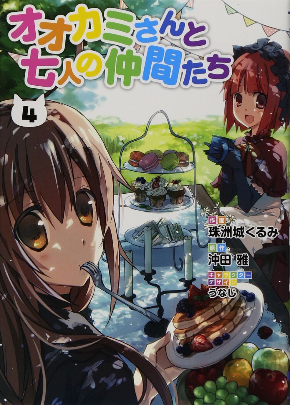 Okami-san and Her Seven Companions (Manga) | Ōkami-san and Okami-san and Her Seven Companions (Manga) | Ōkami-san and
