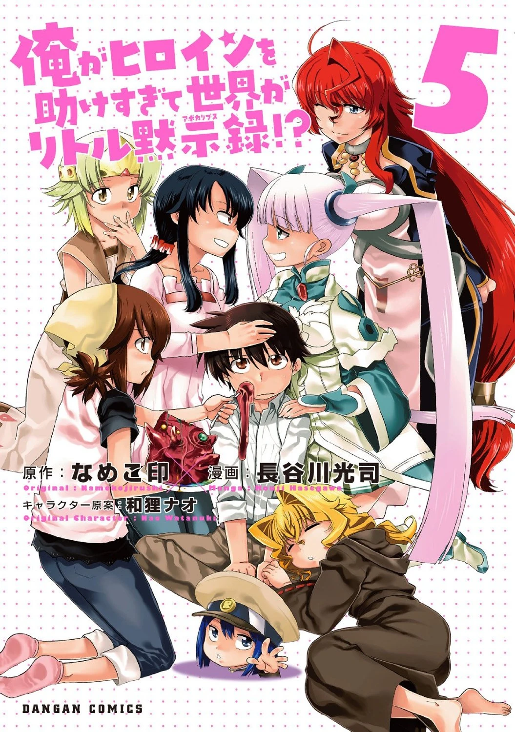 Ore Ga Heroine O Tasukesugite Sekai Ga Little Mokushiroku 5 Manga Volume Ore Ga Heroine Wiki Fandom