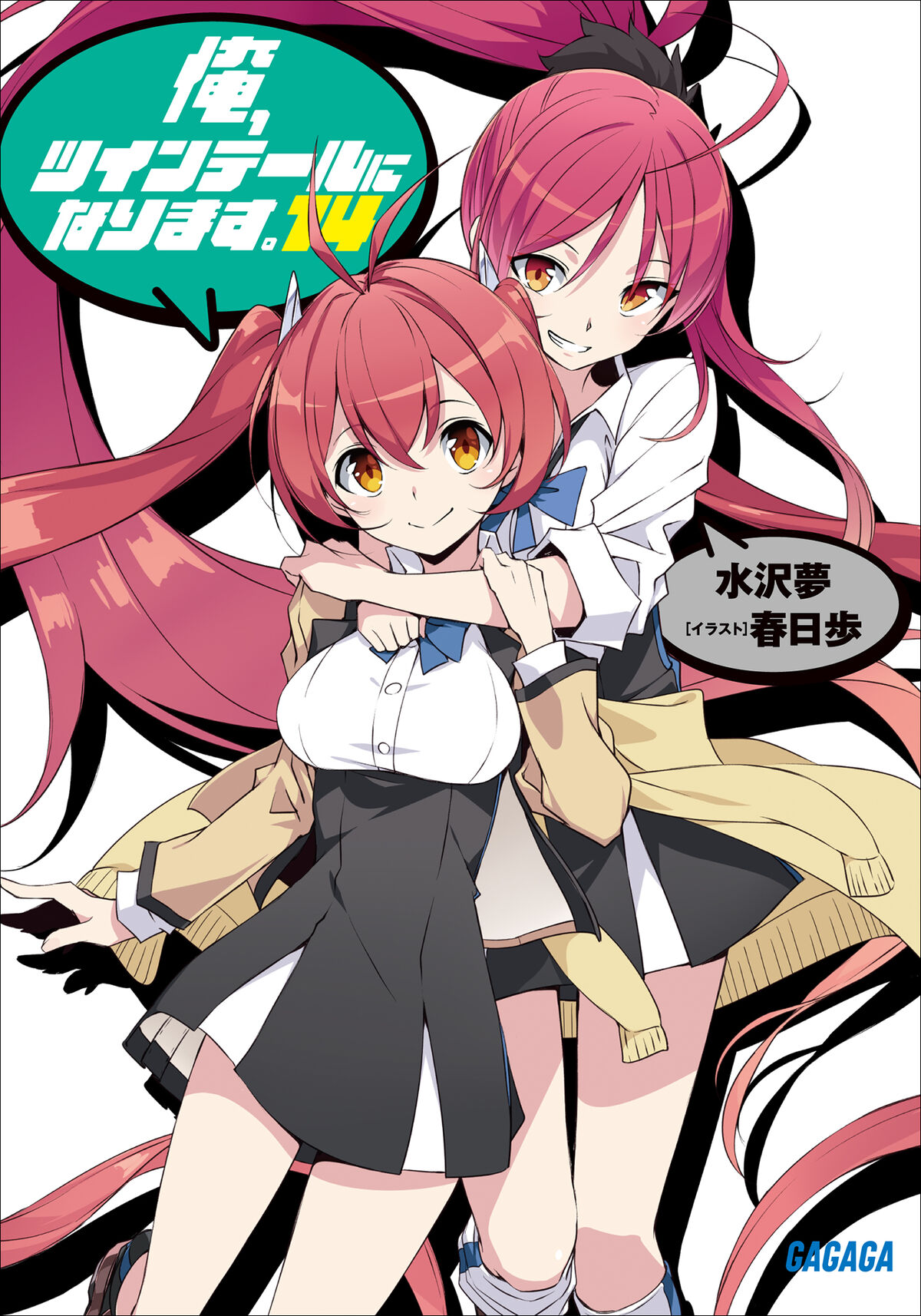 Ore, Twintail ni Narimasu. Light Novel Volume 14 | Ore, Twintail ni Narimasu.  Wiki | Fandom