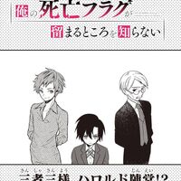 Flag 5 My Death Flags Show No Sign Of Ending Wiki Fandom An ordinary university student that could be found anywhere, hirasawa kazuki, possessed a game character's body when he came to his senses. flag 5 my death flags show no sign of