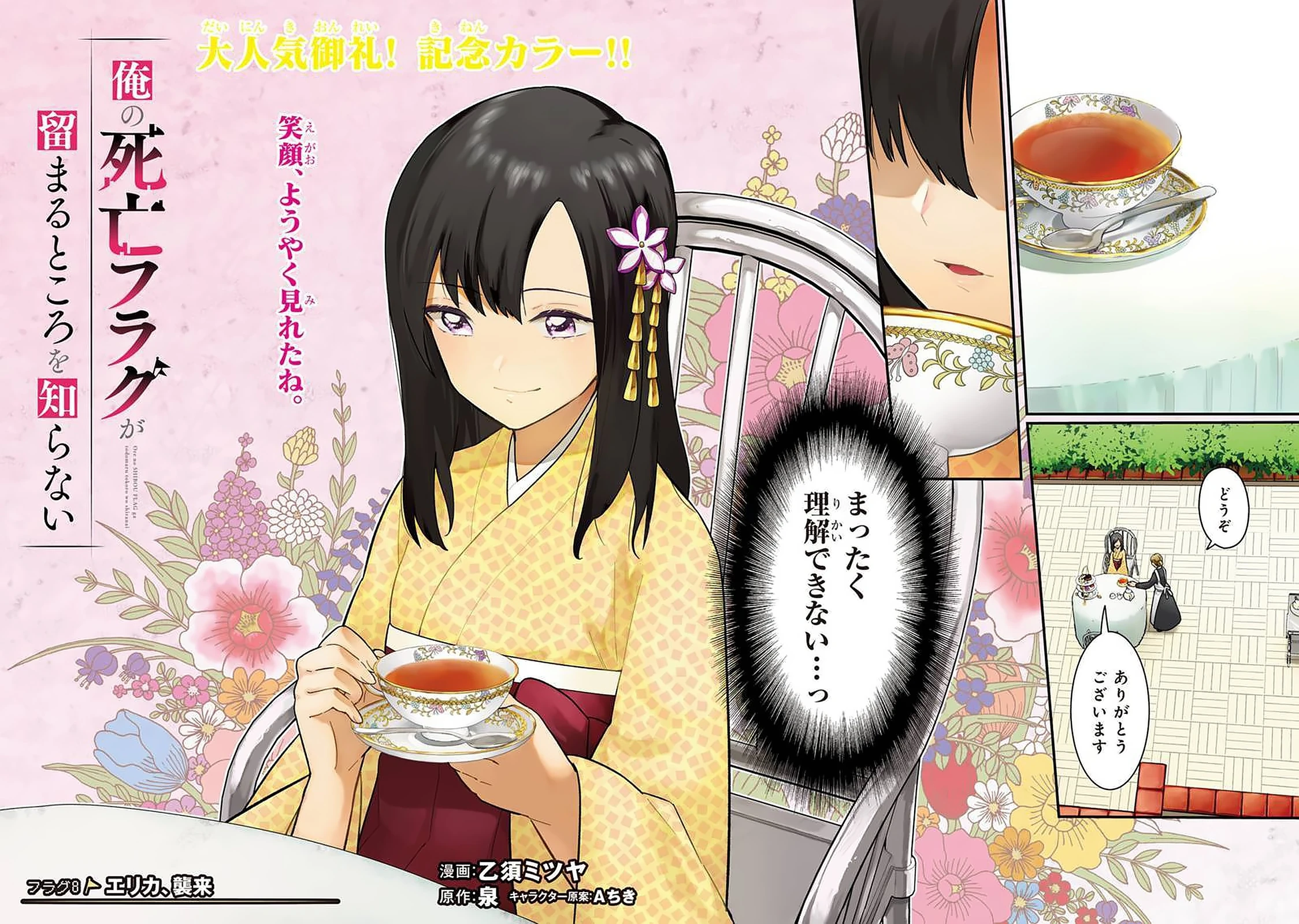 Featured image of post View 18 My Death Flags Show No Sign Of Ending Illustrations Vol 4