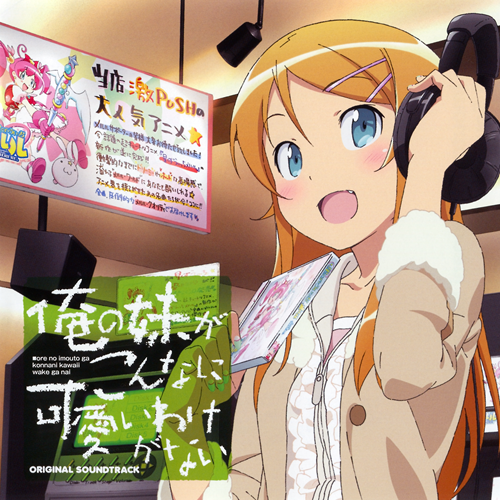 Oreimo Ost Oreimo Wiki Fandom