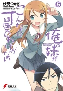 Light Novel Volume 05 (354 KB) Volume 5