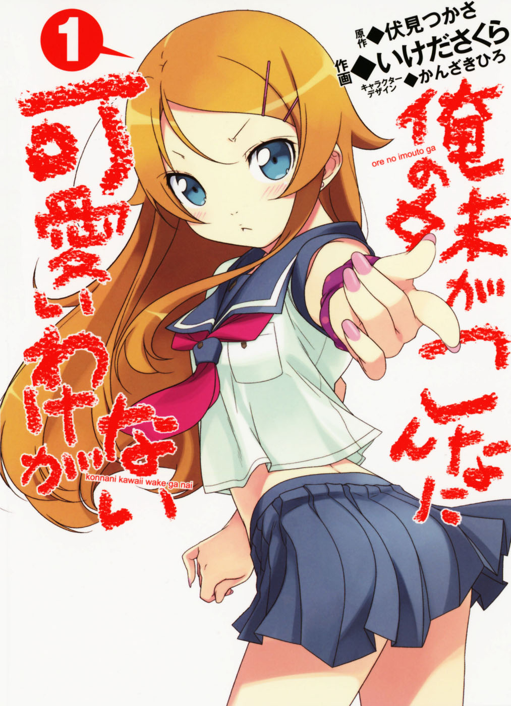 Manga Oreimo Series Oreimo Wiki Fandom