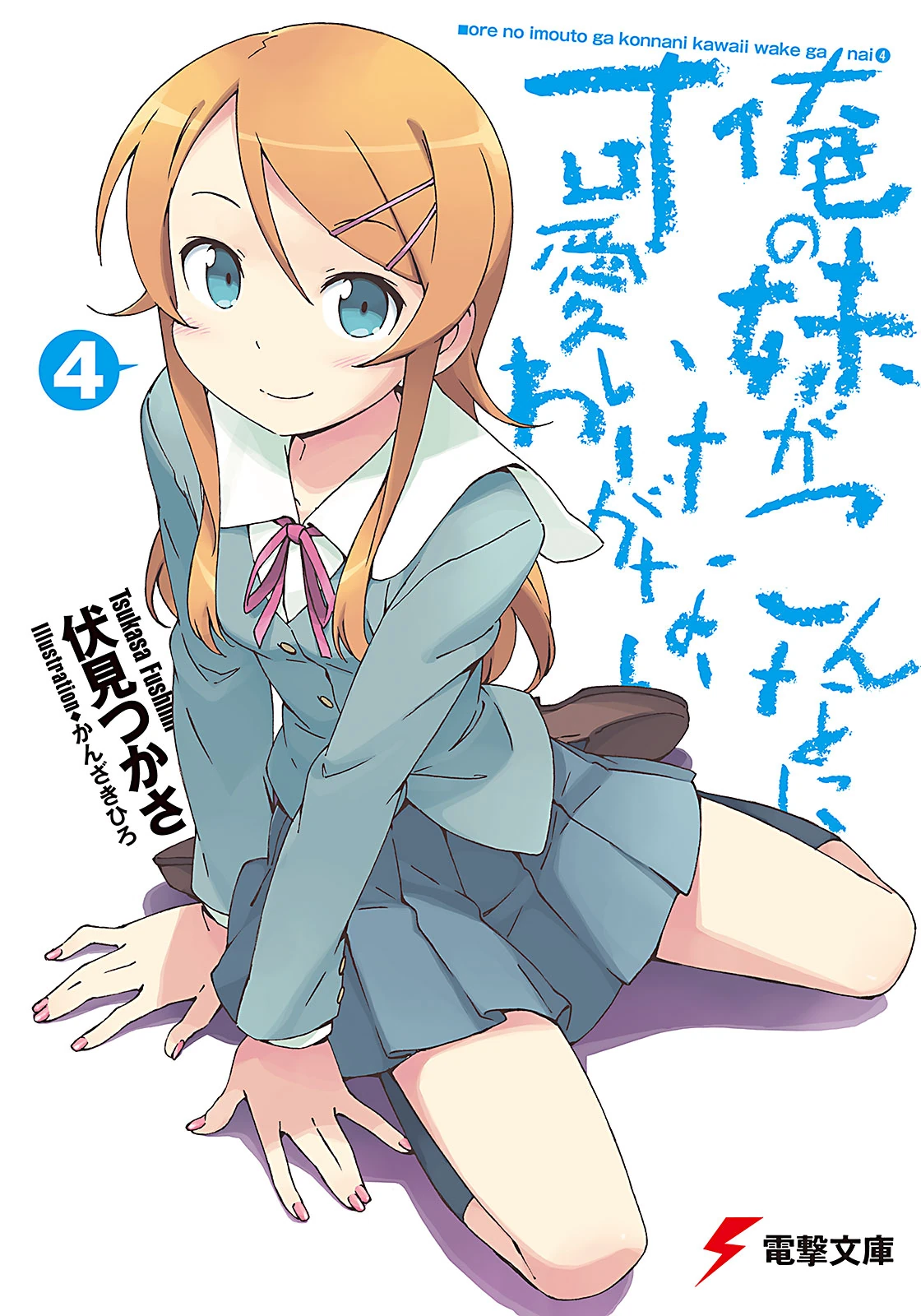 Ore No Imouto Ga Konnani Eroi Wake Ga Nai