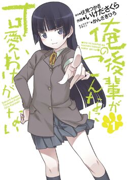 Ore-no-kouhai-ga-konnani-kawaii-wake-ga-nai-manga-vol-1-001