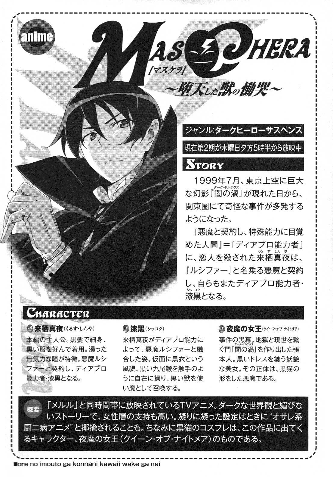 Maschera Lament Of A Fallen Beast Oreimo Wiki Fandom Maschera Lament Of A Fallen Beast Oreimo Wiki Fandom