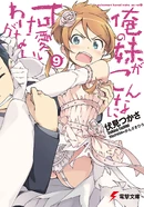 Light Novel Volume 09 (421 KB) Volume 9