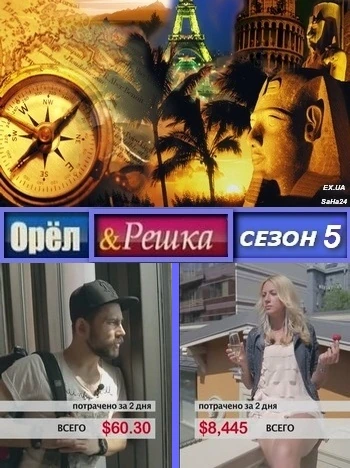 Орел решка 1997. Золотая карточка орел и решка. Орёл и решка кругосветка с региной и петей. Орёл и решка ивлеева и птушкин. Орел решка 1997.