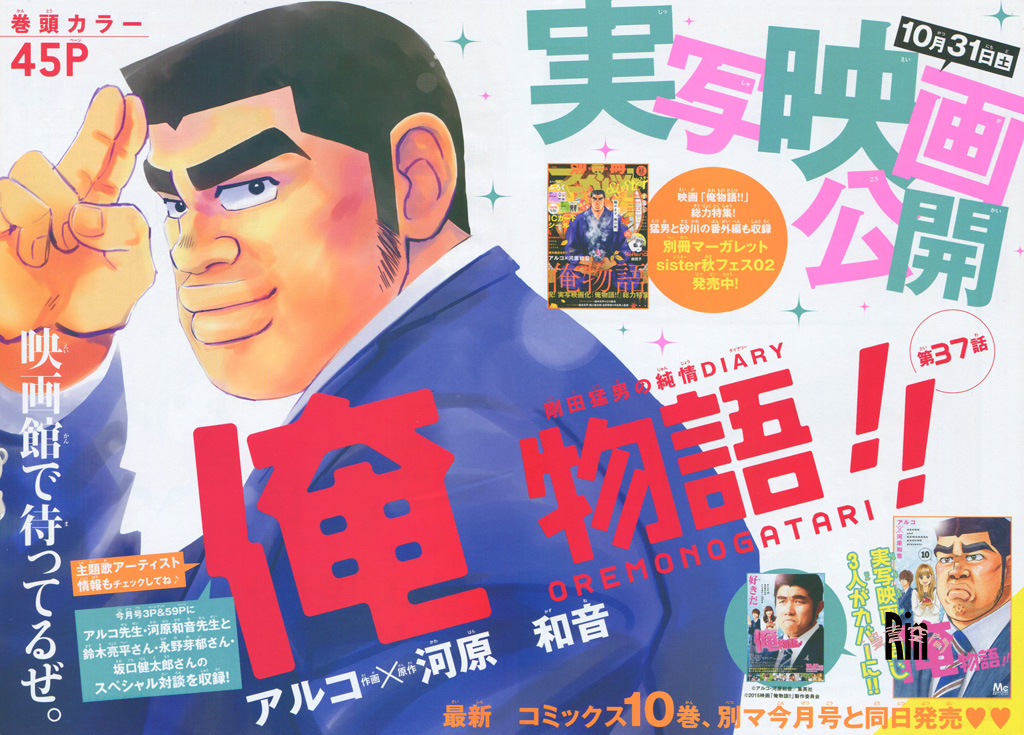 Chapter 37 Ore Monogatari Wiki Fandom Chapter 37 Ore Monogatari Wiki Fandom