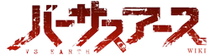 VSEarthWiki.png